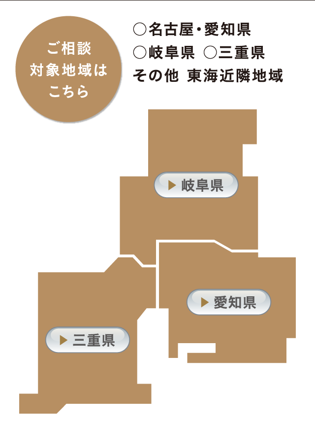 名古屋駅の弁護士・片山総合法律事務所の法律相談対応地域